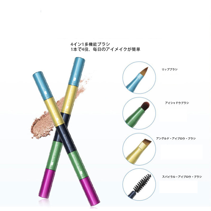 4-in-1 多機能携帯メイクブラシ